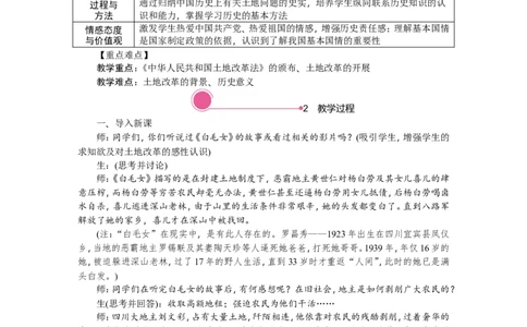 第3课　土地改革_新八下历史_19、赠送其它资料_旧版_03课件+教案8下历史_八年级下册历史教案2