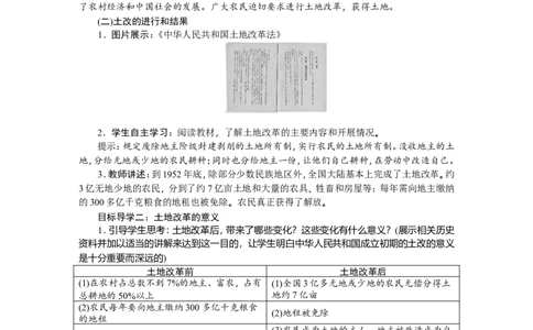 第3课　土地改革_新八下历史_19、赠送其它资料_旧版_03课件+教案8下历史_八年级下册历史教案2