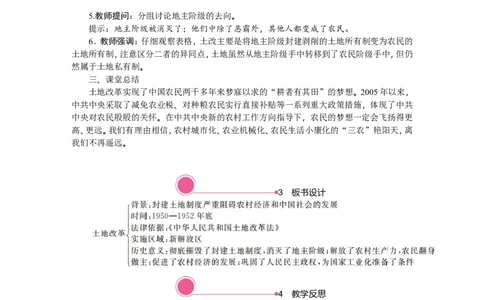 第3课　土地改革_新八下历史_19、赠送其它资料_旧版_03课件+教案8下历史_八年级下册历史教案2