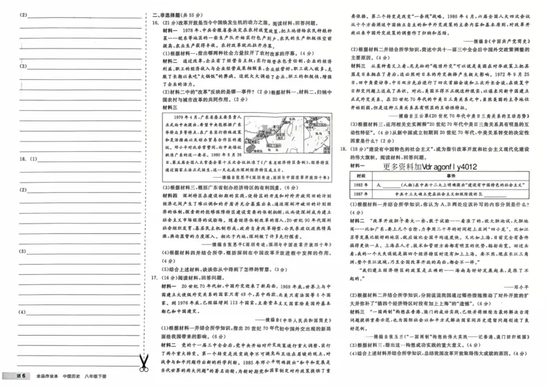 4、2026春全品作业本全国版八下--历史人教--素养评价卷_新八下历史_09、课时练+单元测+答案解析