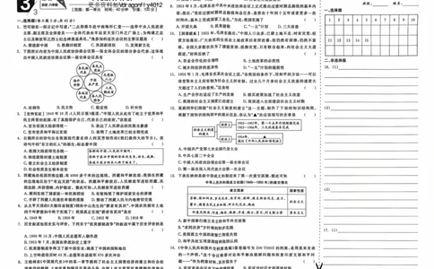 4、2026春全品作业本全国版八下--历史人教--素养评价卷_新八下历史_09、课时练+单元测+答案解析