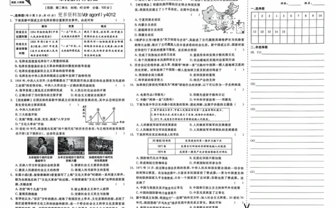 4、2026春全品作业本全国版八下--历史人教--素养评价卷_新八下历史_09、课时练+单元测+答案解析