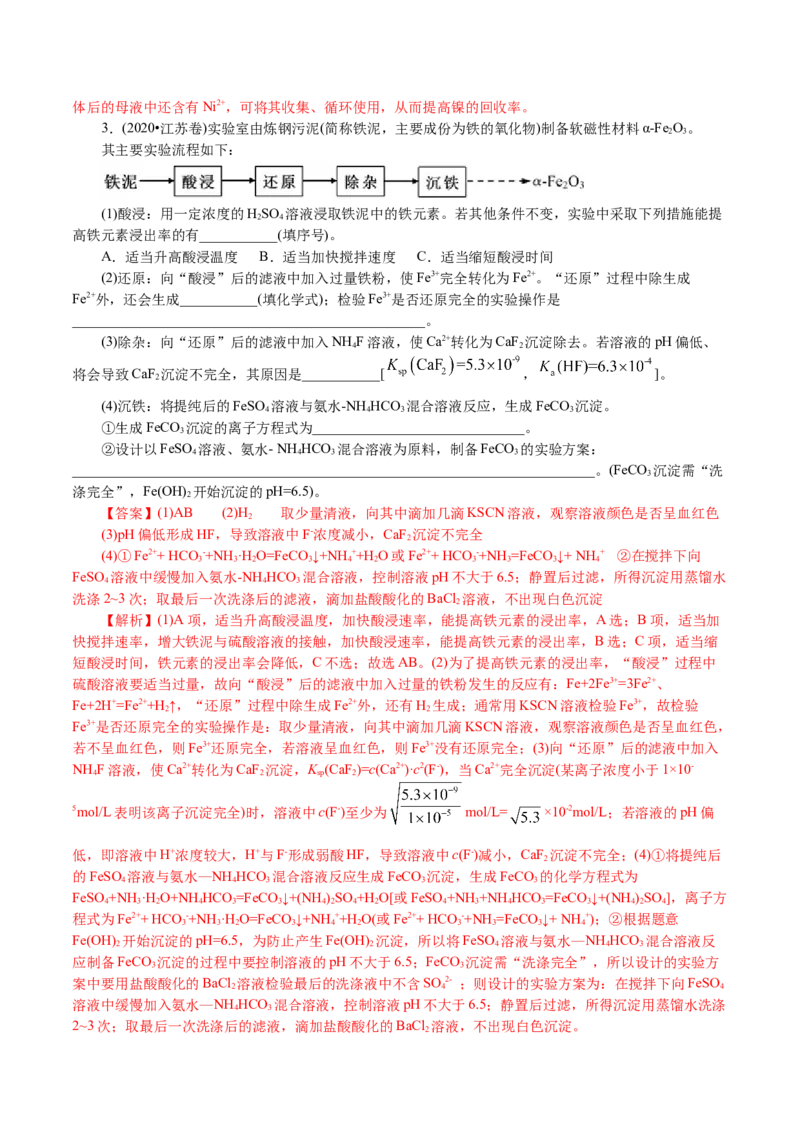 解密06金属及其化合物(讲义)-高频考点解密2021年高考化学二轮复习讲义+分层训练_05高考化学_新高考复习资料_2021新高考资料