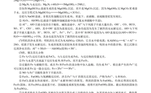 解密06金属及其化合物(讲义)-高频考点解密2021年高考化学二轮复习讲义+分层训练_05高考化学_新高考复习资料_2021新高考资料