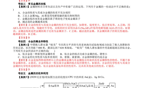 解密06金属及其化合物(讲义)-高频考点解密2021年高考化学二轮复习讲义+分层训练_05高考化学_新高考复习资料_2021新高考资料