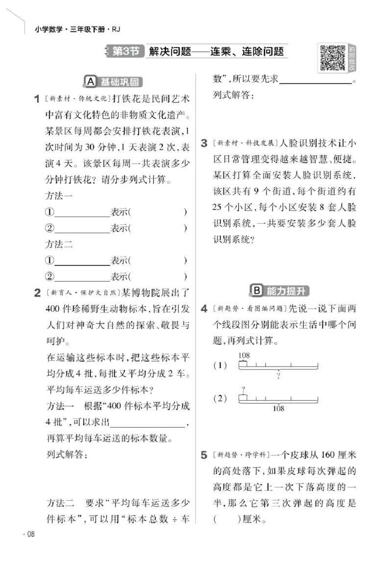 26春《练习帮》人教数学三下_26春人教版数学三下_09、练习题+试卷合集_-26春《练习帮》