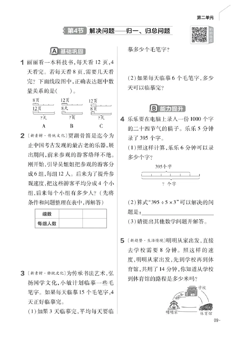 26春《练习帮》人教数学三下_26春人教版数学三下_09、练习题+试卷合集_-26春《练习帮》