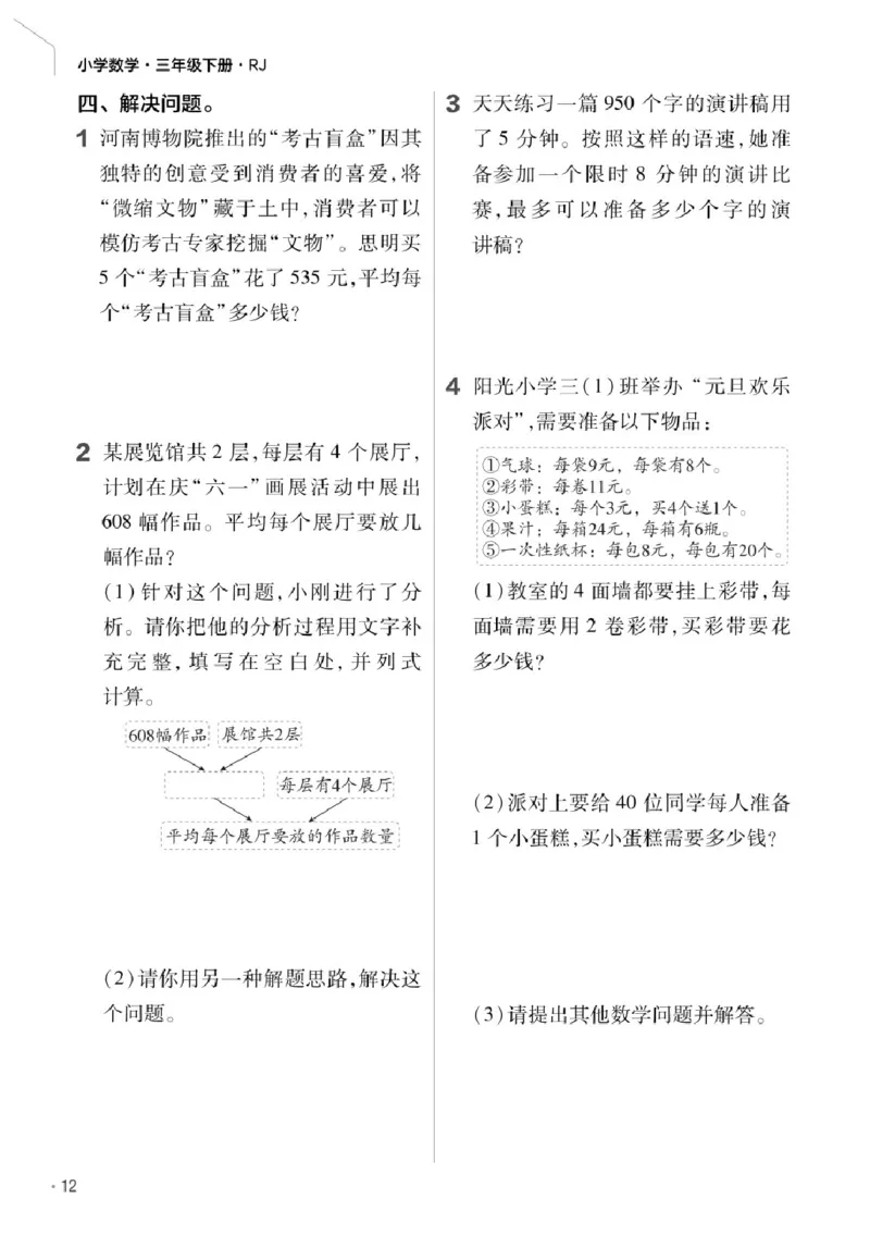26春《练习帮》人教数学三下_26春人教版数学三下_09、练习题+试卷合集_-26春《练习帮》
