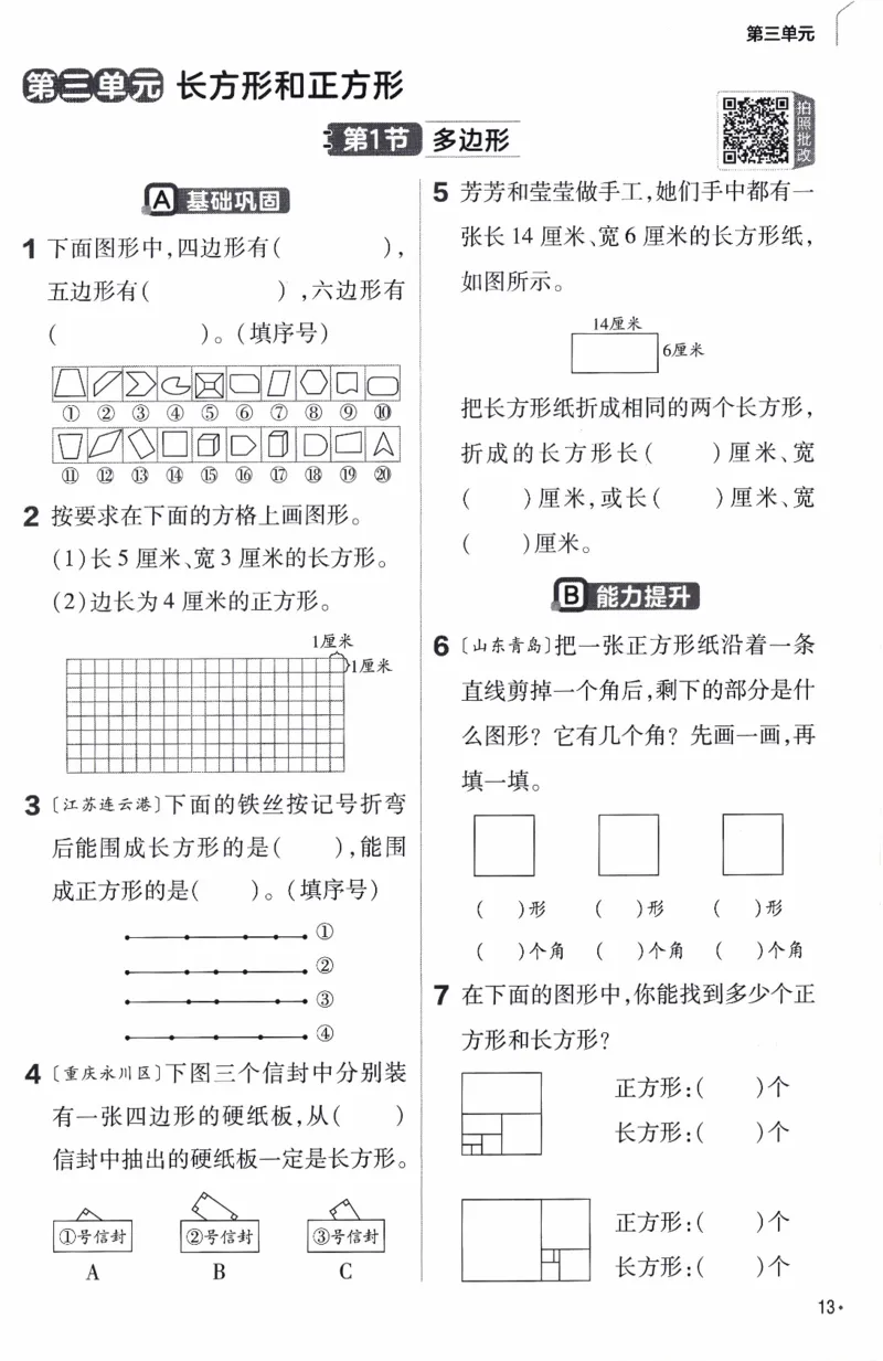 26春《练习帮》人教数学三下_26春人教版数学三下_09、练习题+试卷合集_-26春《练习帮》