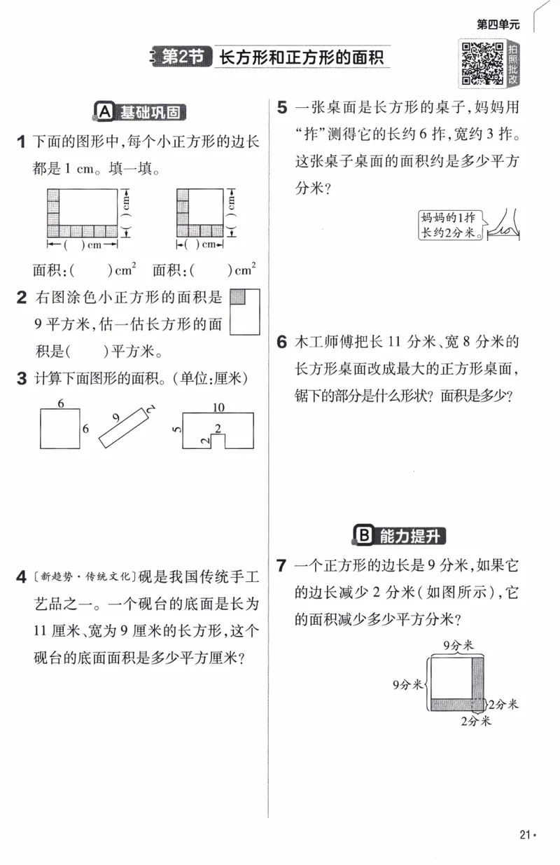 26春《练习帮》人教数学三下_26春人教版数学三下_09、练习题+试卷合集_-26春《练习帮》