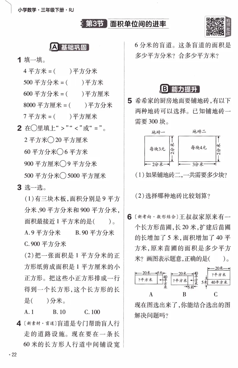26春《练习帮》人教数学三下_26春人教版数学三下_09、练习题+试卷合集_-26春《练习帮》
