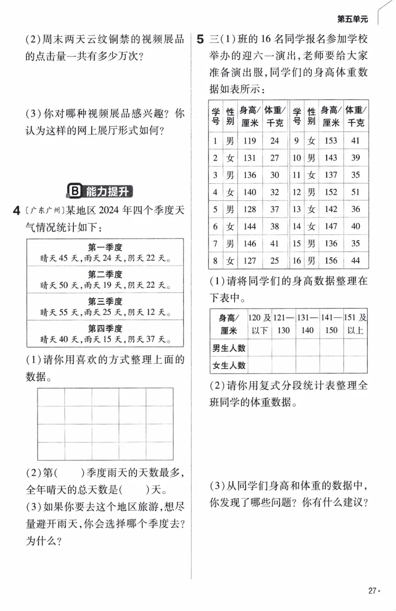 26春《练习帮》人教数学三下_26春人教版数学三下_09、练习题+试卷合集_-26春《练习帮》