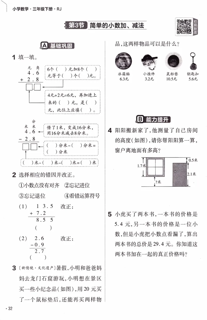 26春《练习帮》人教数学三下_26春人教版数学三下_09、练习题+试卷合集_-26春《练习帮》