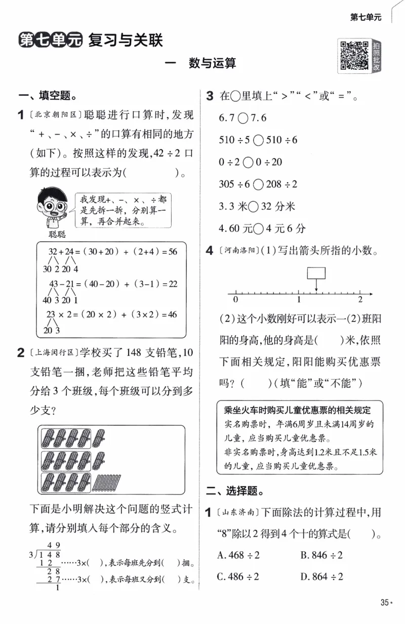 26春《练习帮》人教数学三下_26春人教版数学三下_09、练习题+试卷合集_-26春《练习帮》