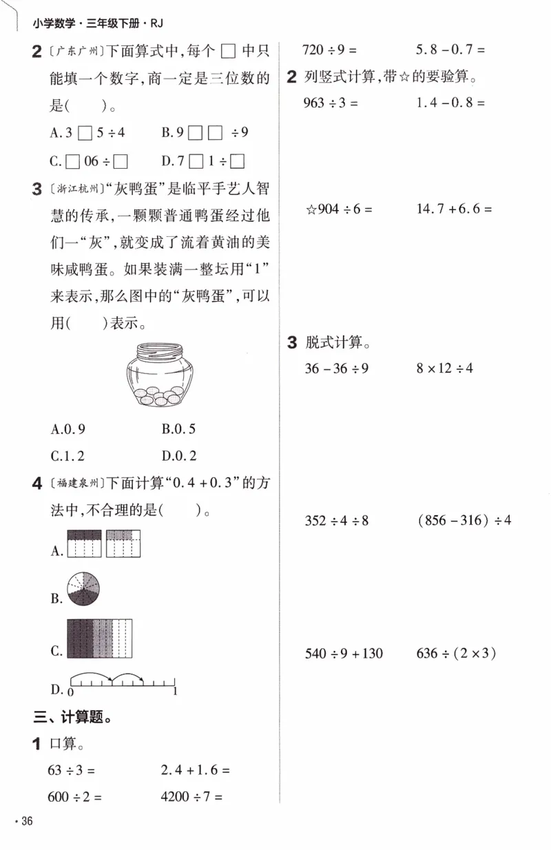 26春《练习帮》人教数学三下_26春人教版数学三下_09、练习题+试卷合集_-26春《练习帮》