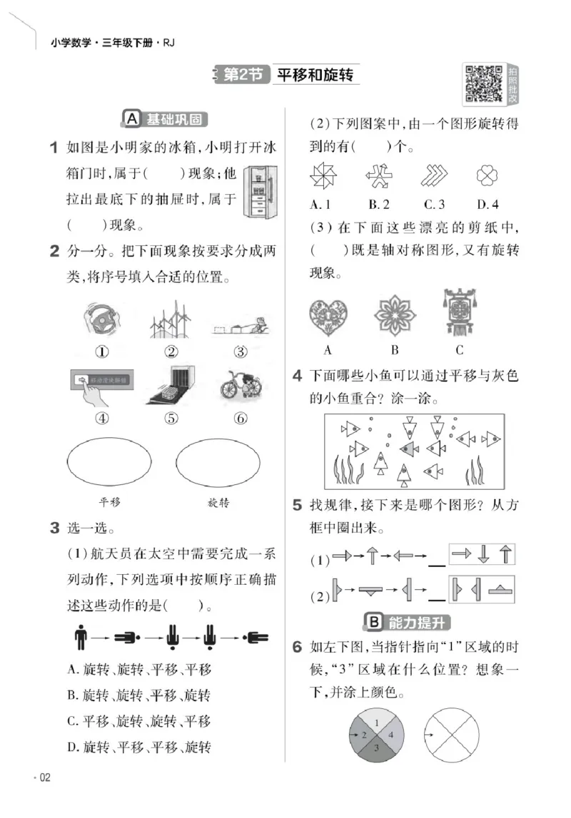 26春《练习帮》人教数学三下_26春人教版数学三下_09、练习题+试卷合集_-26春《练习帮》