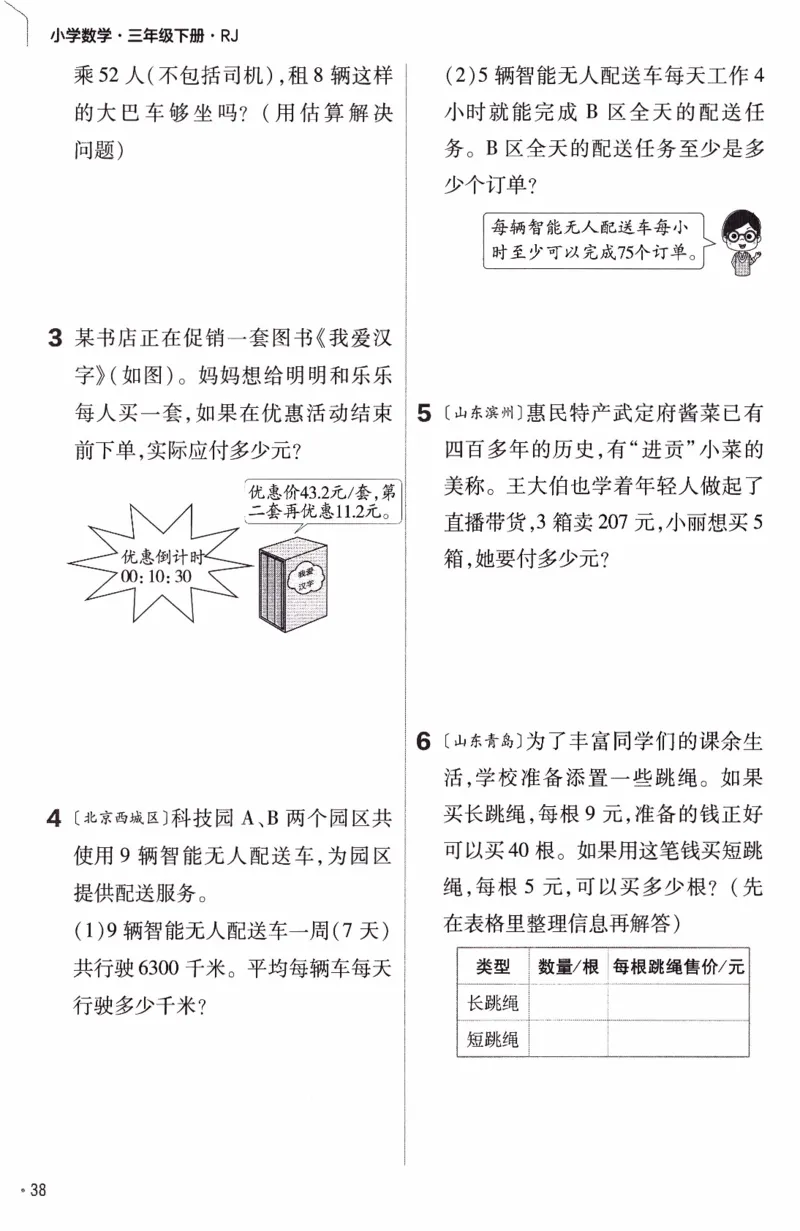 26春《练习帮》人教数学三下_26春人教版数学三下_09、练习题+试卷合集_-26春《练习帮》