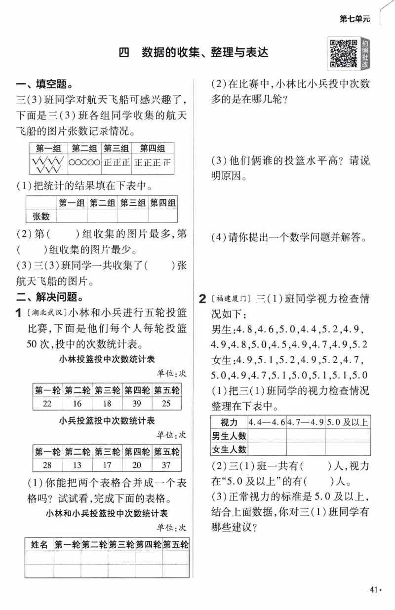 26春《练习帮》人教数学三下_26春人教版数学三下_09、练习题+试卷合集_-26春《练习帮》