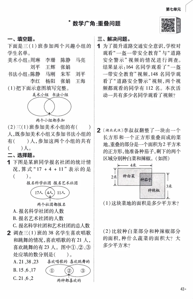 26春《练习帮》人教数学三下_26春人教版数学三下_09、练习题+试卷合集_-26春《练习帮》