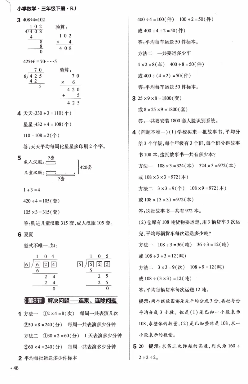 26春《练习帮》人教数学三下_26春人教版数学三下_09、练习题+试卷合集_-26春《练习帮》