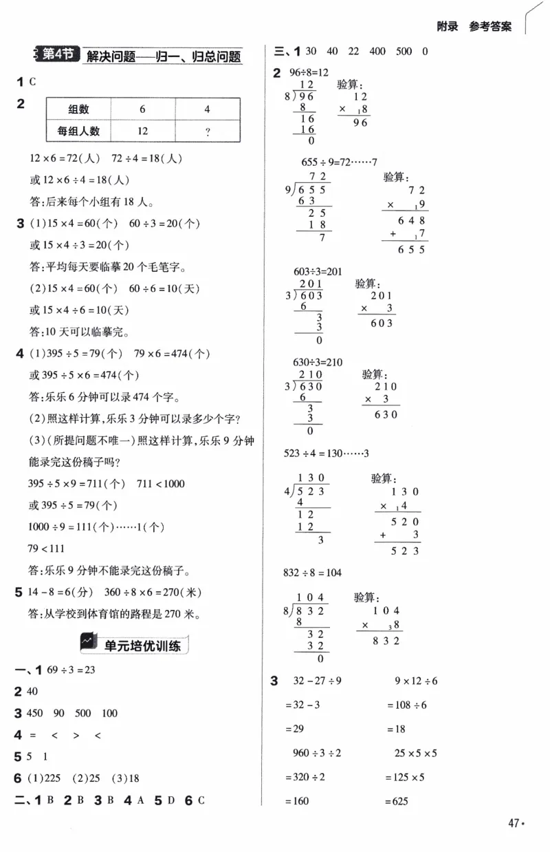 26春《练习帮》人教数学三下_26春人教版数学三下_09、练习题+试卷合集_-26春《练习帮》