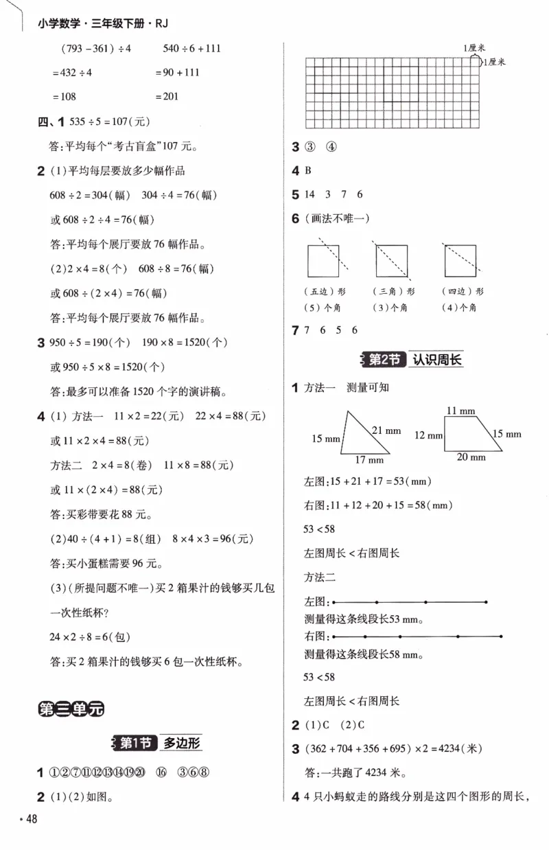 26春《练习帮》人教数学三下_26春人教版数学三下_09、练习题+试卷合集_-26春《练习帮》