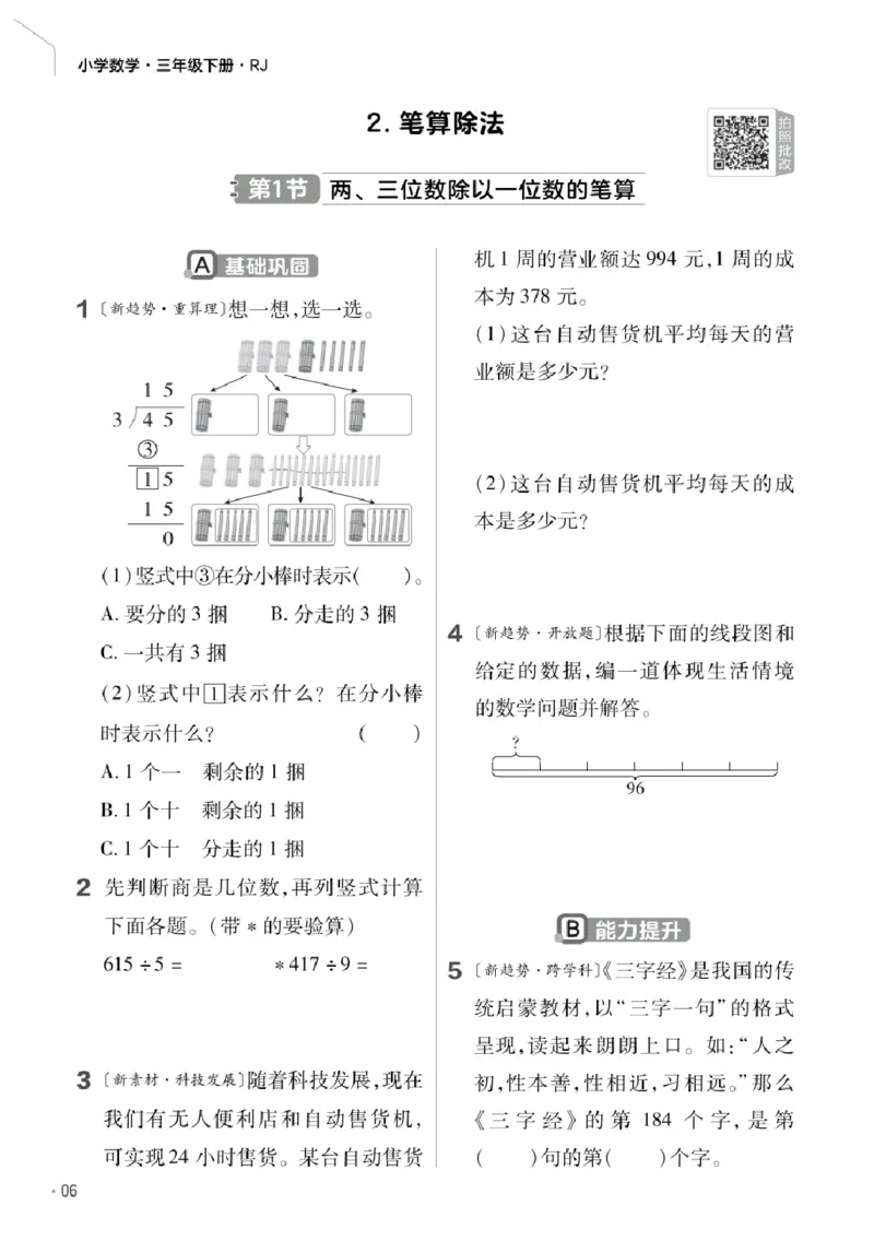 26春《练习帮》人教数学三下_26春人教版数学三下_09、练习题+试卷合集_-26春《练习帮》