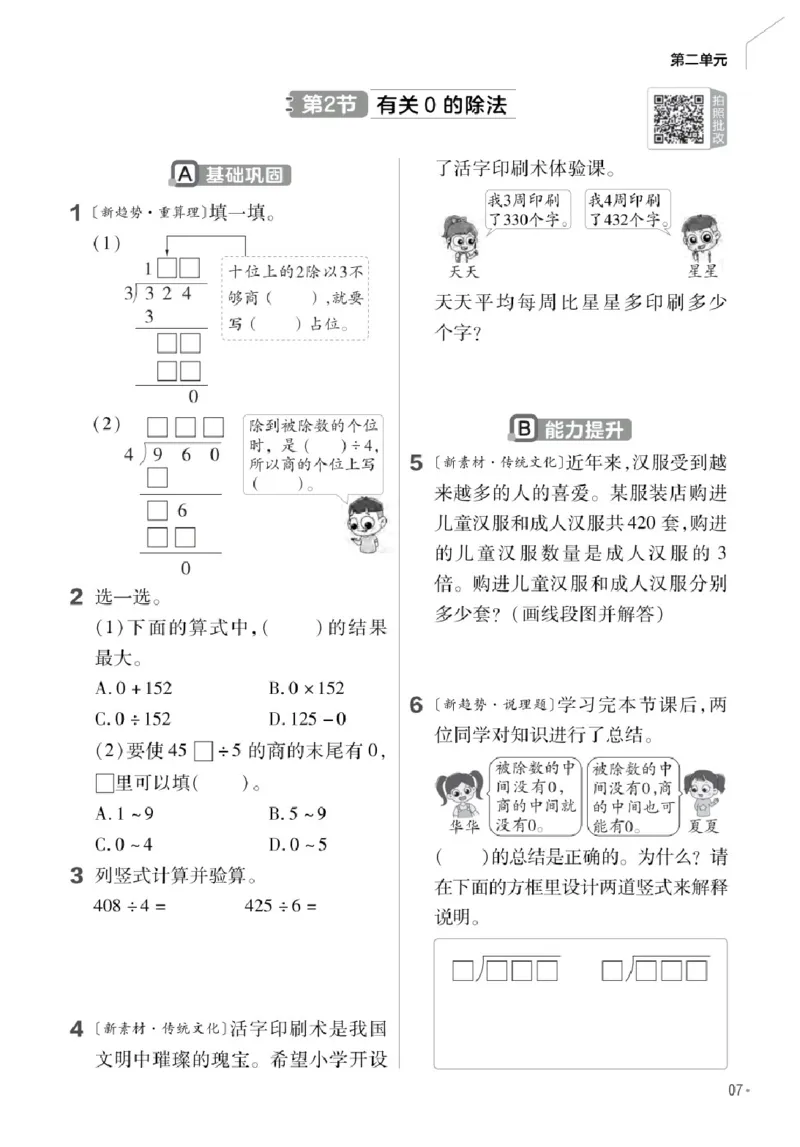 26春《练习帮》人教数学三下_26春人教版数学三下_09、练习题+试卷合集_-26春《练习帮》
