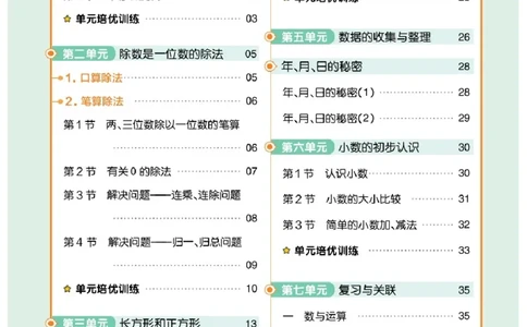 26春《练习帮》人教数学三下_26春人教版数学三下_09、练习题+试卷合集_-26春《练习帮》