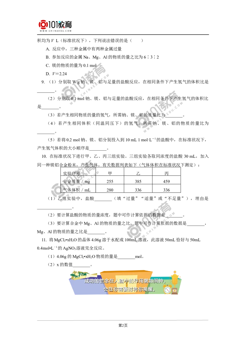 必修1第三章第二节金属材料（1）同步练习_新人教版高中化学必修一、二_新人教版高中化学必修上册_101教育高一化学配套学案和练习