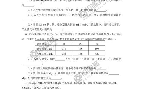 必修1第三章第二节金属材料（1）同步练习_新人教版高中化学必修一、二_新人教版高中化学必修上册_101教育高一化学配套学案和练习