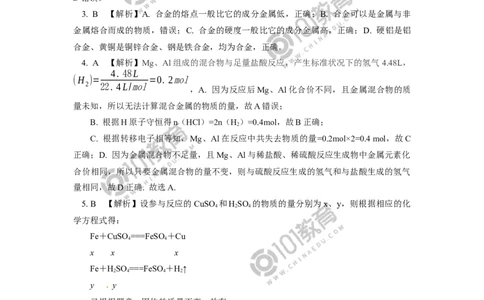 必修1第三章第二节金属材料（1）同步练习_新人教版高中化学必修一、二_新人教版高中化学必修上册_101教育高一化学配套学案和练习