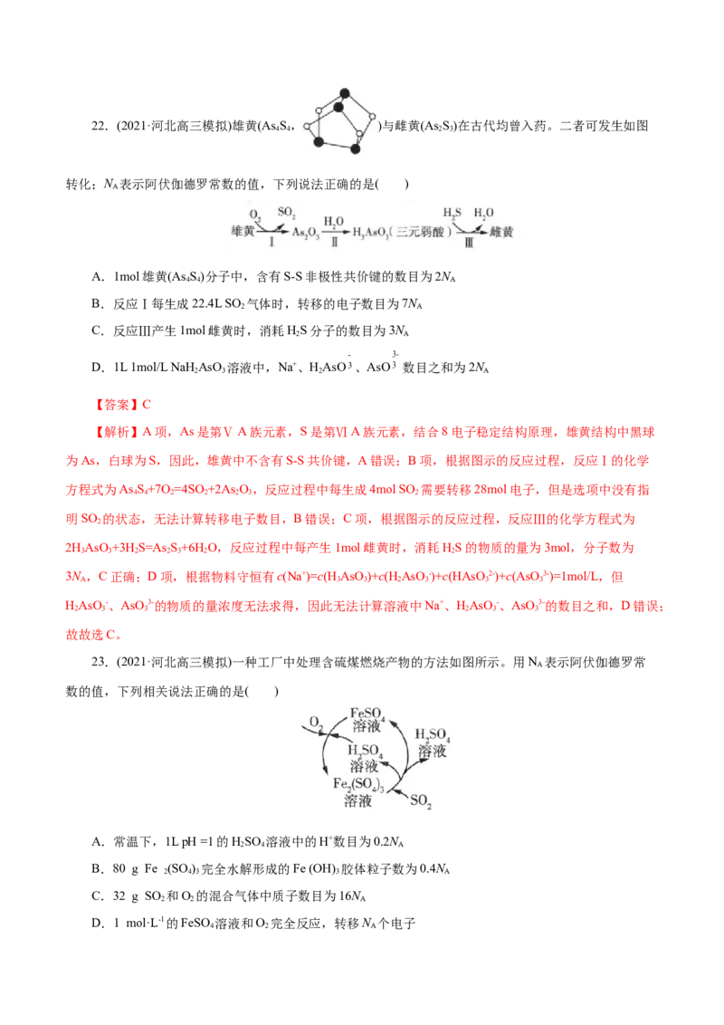 解密02物质的量(集训)(解析版)_05高考化学_新高考复习资料_2021新高考资料_高频考点解密2021年高考化学二轮复习讲义+分层训练（浙江专版）3.28更新