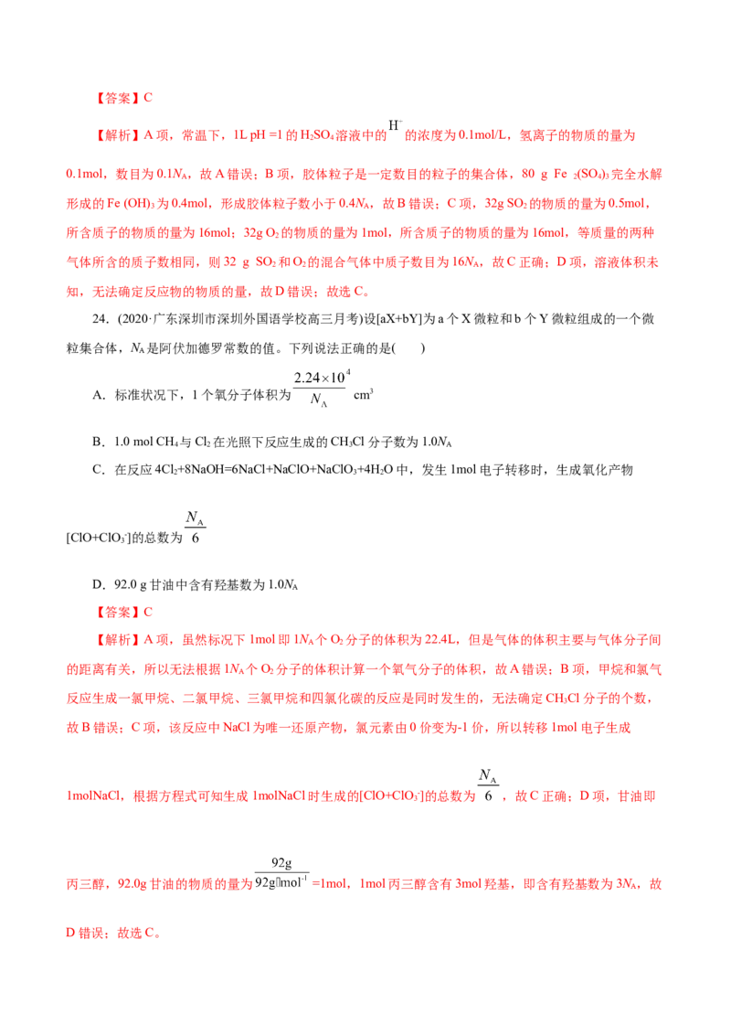 解密02物质的量(集训)(解析版)_05高考化学_新高考复习资料_2021新高考资料_高频考点解密2021年高考化学二轮复习讲义+分层训练（浙江专版）3.28更新