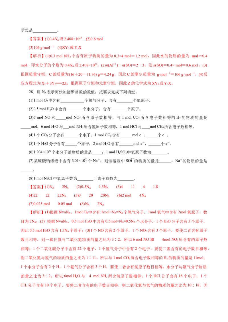 解密02物质的量(集训)(解析版)_05高考化学_新高考复习资料_2021新高考资料_高频考点解密2021年高考化学二轮复习讲义+分层训练（浙江专版）3.28更新