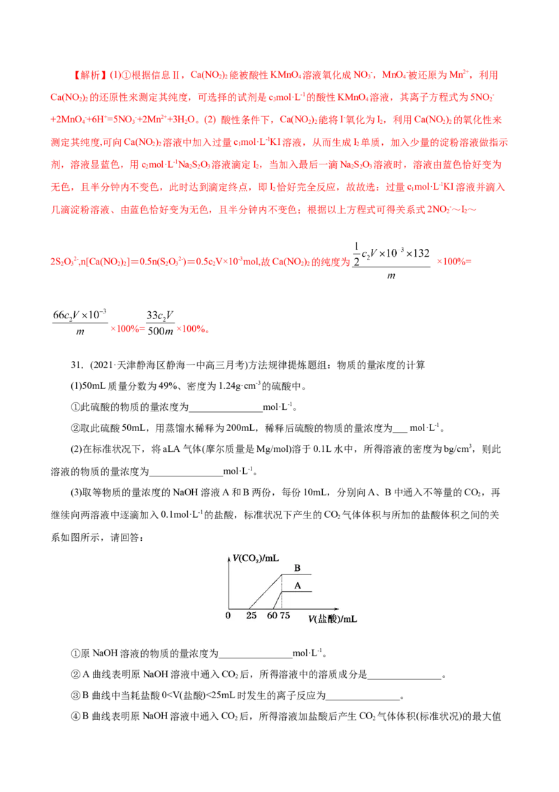 解密02物质的量(集训)(解析版)_05高考化学_新高考复习资料_2021新高考资料_高频考点解密2021年高考化学二轮复习讲义+分层训练（浙江专版）3.28更新