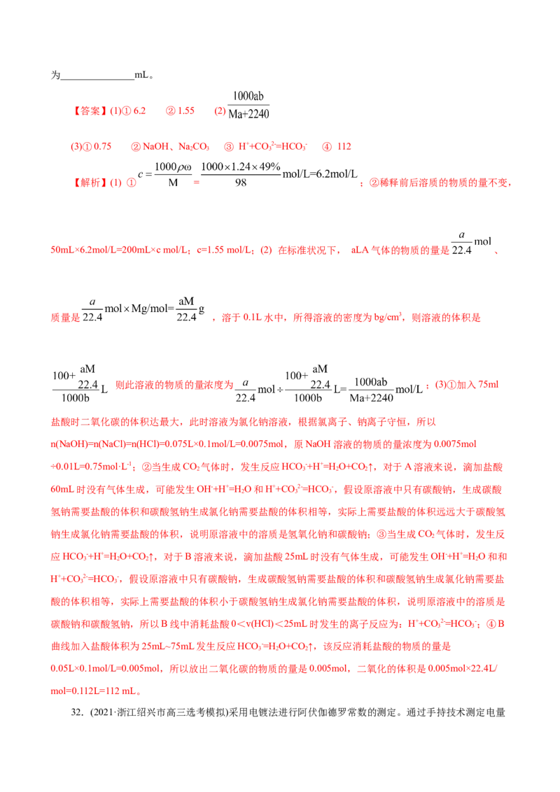 解密02物质的量(集训)(解析版)_05高考化学_新高考复习资料_2021新高考资料_高频考点解密2021年高考化学二轮复习讲义+分层训练（浙江专版）3.28更新