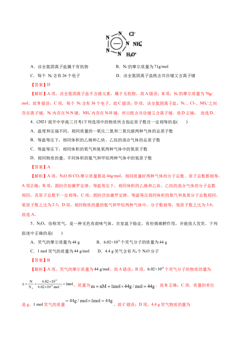 解密02物质的量(集训)(解析版)_05高考化学_新高考复习资料_2021新高考资料_高频考点解密2021年高考化学二轮复习讲义+分层训练（浙江专版）3.28更新
