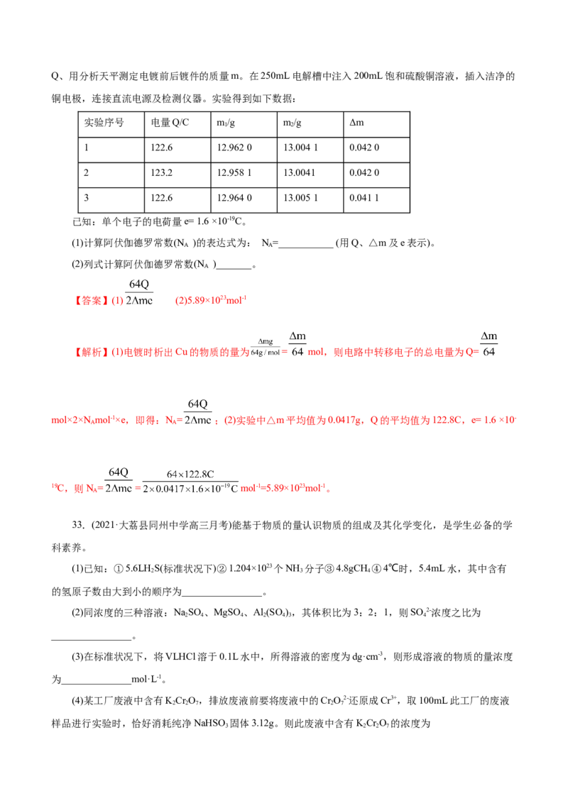 解密02物质的量(集训)(解析版)_05高考化学_新高考复习资料_2021新高考资料_高频考点解密2021年高考化学二轮复习讲义+分层训练（浙江专版）3.28更新