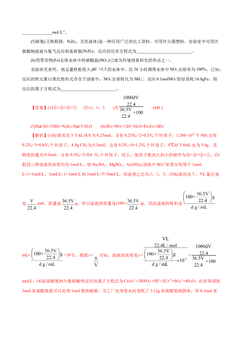 解密02物质的量(集训)(解析版)_05高考化学_新高考复习资料_2021新高考资料_高频考点解密2021年高考化学二轮复习讲义+分层训练（浙江专版）3.28更新