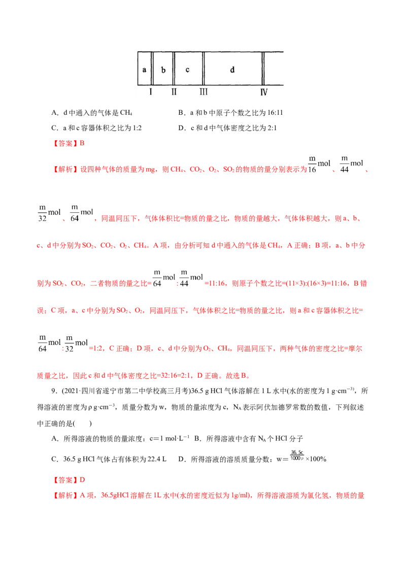 解密02物质的量(集训)(解析版)_05高考化学_新高考复习资料_2021新高考资料_高频考点解密2021年高考化学二轮复习讲义+分层训练（浙江专版）3.28更新