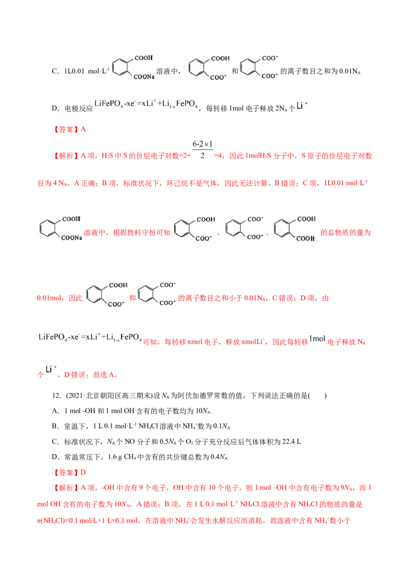 解密02物质的量(集训)(解析版)_05高考化学_新高考复习资料_2021新高考资料_高频考点解密2021年高考化学二轮复习讲义+分层训练（浙江专版）3.28更新