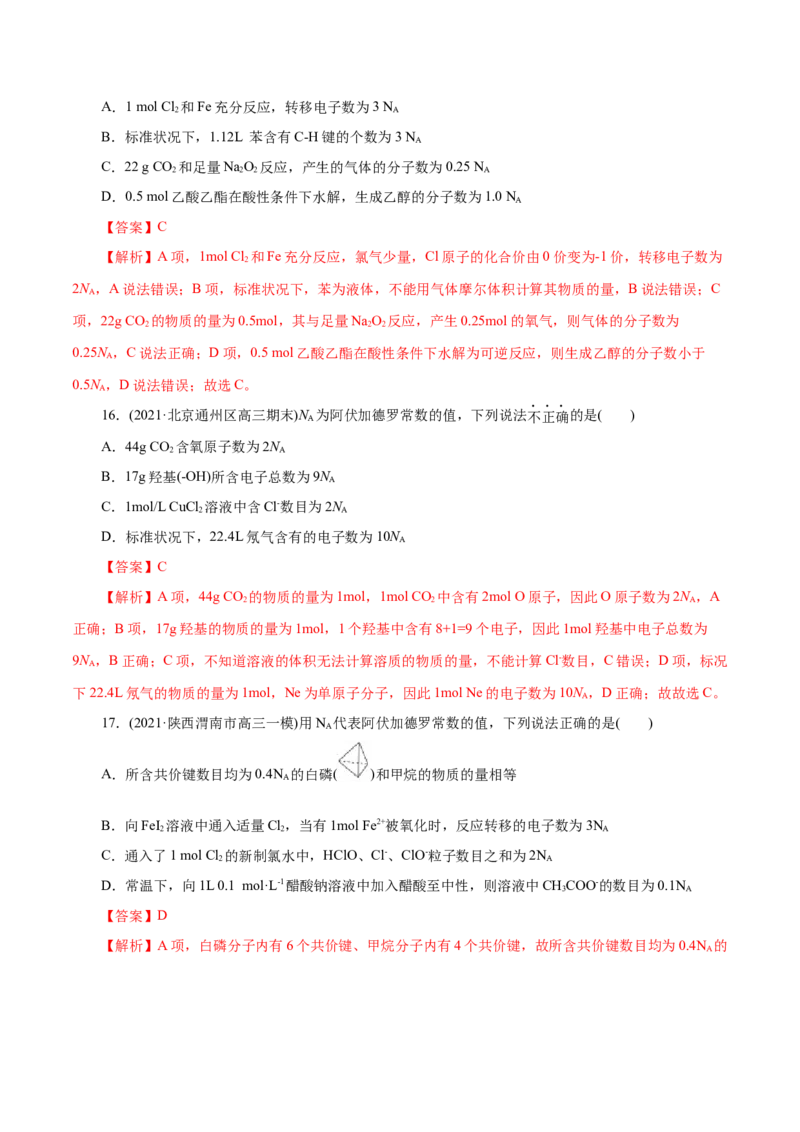 解密02物质的量(集训)(解析版)_05高考化学_新高考复习资料_2021新高考资料_高频考点解密2021年高考化学二轮复习讲义+分层训练（浙江专版）3.28更新