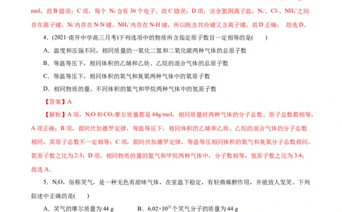 解密02物质的量(集训)(解析版)_05高考化学_新高考复习资料_2021新高考资料_高频考点解密2021年高考化学二轮复习讲义+分层训练（浙江专版）3.28更新