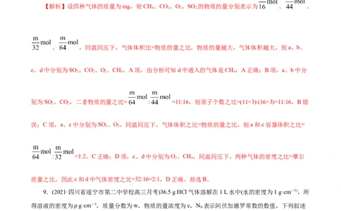 解密02物质的量(集训)(解析版)_05高考化学_新高考复习资料_2021新高考资料_高频考点解密2021年高考化学二轮复习讲义+分层训练（浙江专版）3.28更新