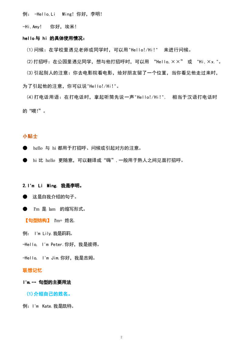 1_《小学各科知识点》_小学英语《知识梳理》3-6年级上下册_上册_鲁科版小学英语3-5年级上册重点知识_三上_U1
