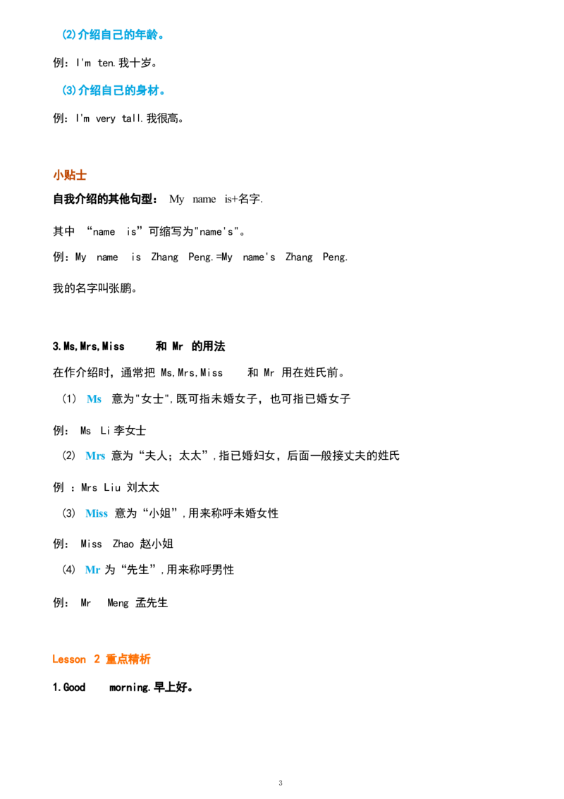 1_《小学各科知识点》_小学英语《知识梳理》3-6年级上下册_上册_鲁科版小学英语3-5年级上册重点知识_三上_U1