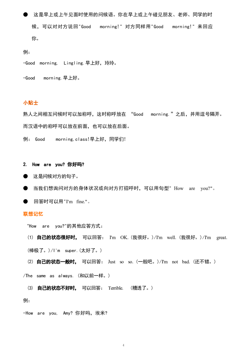 1_《小学各科知识点》_小学英语《知识梳理》3-6年级上下册_上册_鲁科版小学英语3-5年级上册重点知识_三上_U1