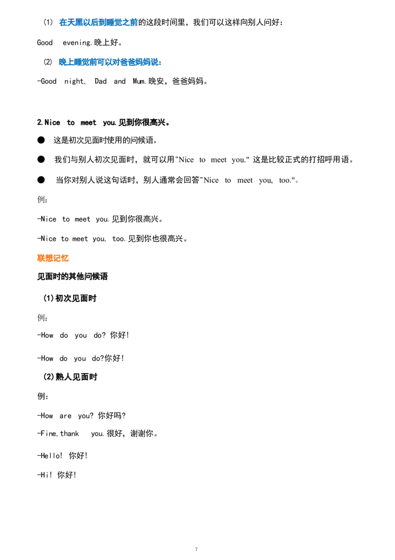 1_《小学各科知识点》_小学英语《知识梳理》3-6年级上下册_上册_鲁科版小学英语3-5年级上册重点知识_三上_U1