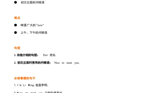 1_《小学各科知识点》_小学英语《知识梳理》3-6年级上下册_上册_鲁科版小学英语3-5年级上册重点知识_三上_U1